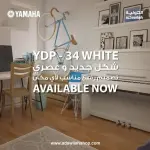 Yamaha Digital Piano YDP-S34 White, Without Bench